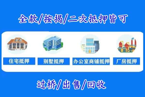 嵩县房产抵押