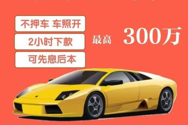 嵩县汽车抵押