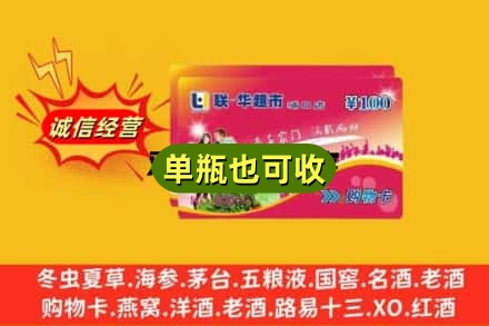 嵩县诚信回收超市卡