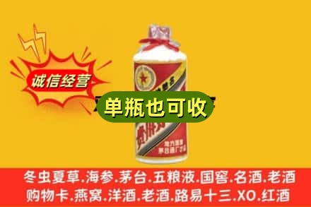 嵩县诚信回收五星茅台酒