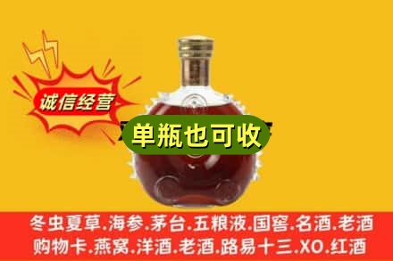 嵩县诚信回收路易十三