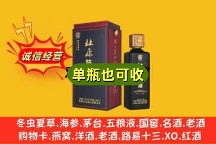 嵩县附近回收杜康