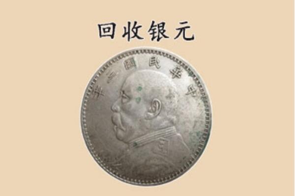 嵩县上门回收银元价格