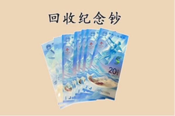 嵩县回收纪念钞